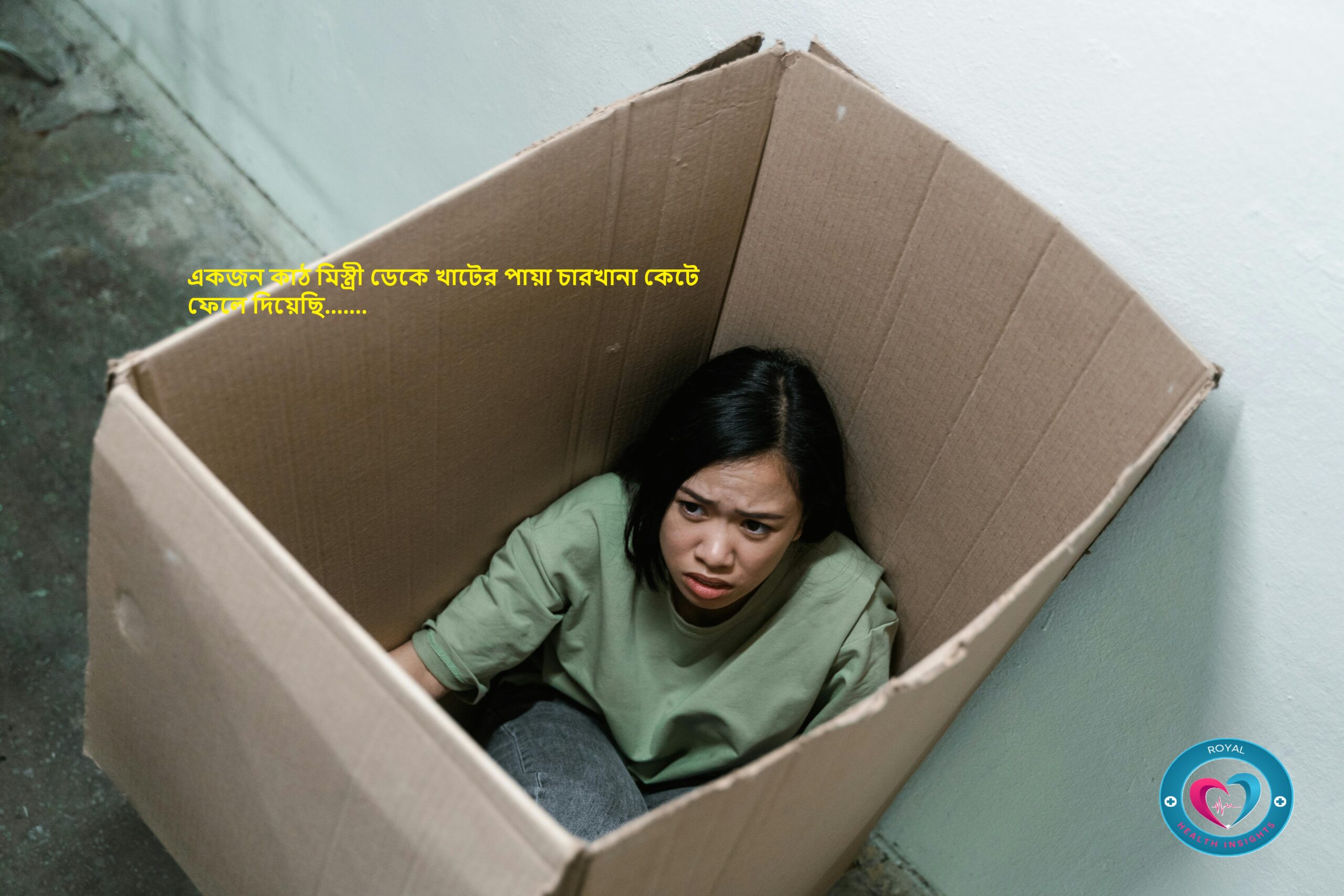 ডাক্তার সাহেব আমাকে বাঁচান..